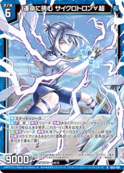 画像1: 運命に挑む サイクロトロン∀超