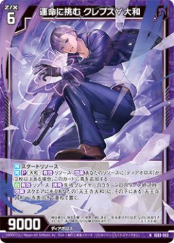 画像1: 運命に挑む クレプス∀大和
