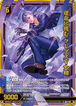 画像1: 【ホログラム】運命に挑む クレプス∀大和