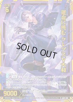 画像1: 【ホログラム】運命に挑む クレプス∀大和
