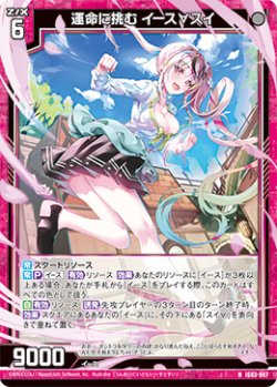 画像1: 運命に挑む イース∀スイ