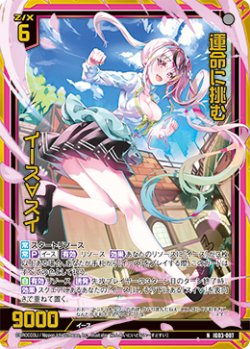画像1: 【ホログラム】運命に挑む イース∀スイ