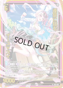 画像1: 【ホログラム】運命に挑む イース∀スイ