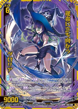 画像1: 【ホログラム】運命に立ち向かう グロリア
