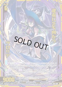 画像1: 【ホログラム】運命に立ち向かう グロリア