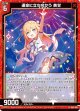 運命に立ち向かう 美甘