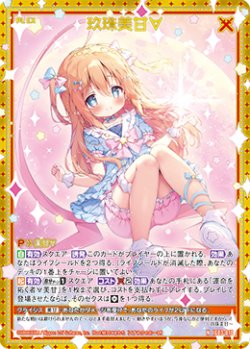 画像1: 【ホログラム】玖珠美甘∀