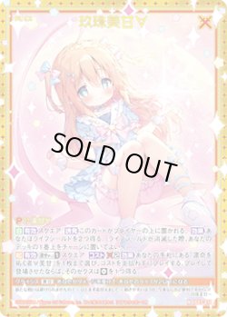 画像1: 【ホログラム】玖珠美甘∀