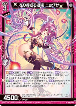 画像1: 在り得ざる混沌 ニョグサ