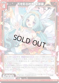 画像1: 天を彩る妙舞 緊那羅