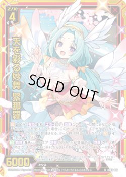 画像1: 【ホログラム】天を彩る妙舞 緊那羅