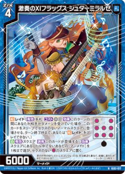 画像1: 激奏のXIフラッグス シュターミラルゼ
