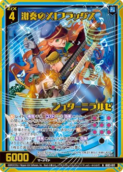 画像1: 【ホログラム】激奏のXIフラッグス シュターミラルゼ