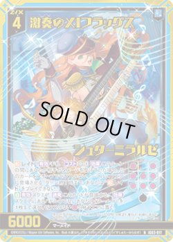 画像1: 【ホログラム】激奏のXIフラッグス シュターミラルゼ