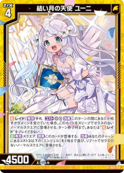 画像1: 結い月の天使 ユーニ