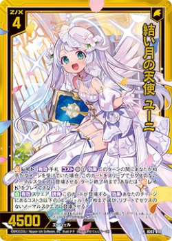 画像1: 【ホログラム】結い月の天使 ユーニ
