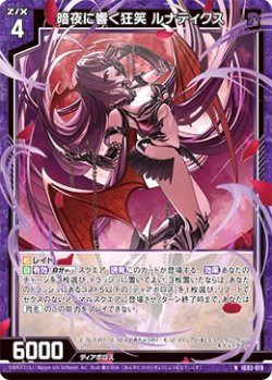 画像1: 暗夜に響く狂笑 ルナティクス