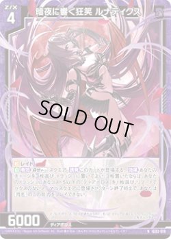 画像1: 暗夜に響く狂笑 ルナティクス