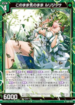 画像1: このまま気のまま ルリジッサ