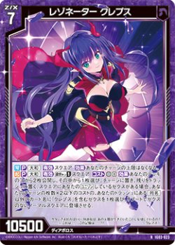 画像1: レゾネーター クレプス