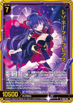 画像1: 【ホログラム】レゾネーター クレプス