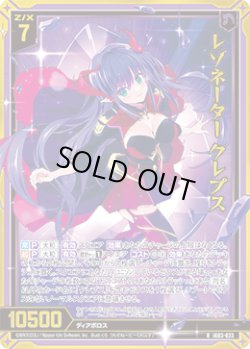画像1: 【ホログラム】レゾネーター クレプス