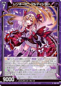 画像1: レゾネーター マルディシオン