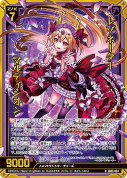 画像1: 【ホログラム】レゾネーター マルディシオン
