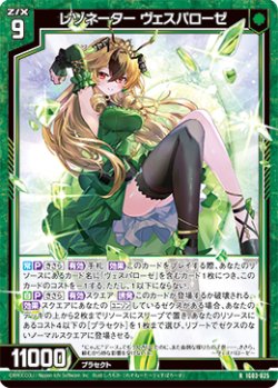 画像1: レゾネーター ヴェスパローゼ
