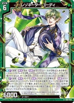 画像1: レゾネーター ユーディ