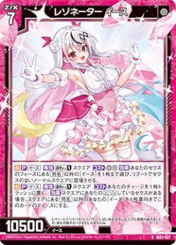 画像1: レゾネーター イース