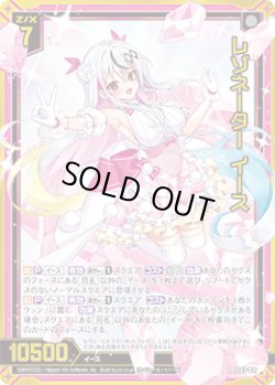 画像1: 【ホログラム】レゾネーター イース