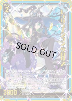 画像1: 【ホログラム】レゾリューション グロリア