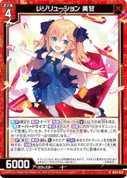 画像1: レゾリューション 美甘