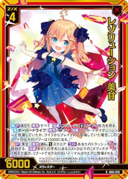 画像1: 【ホログラム】レゾリューション 美甘