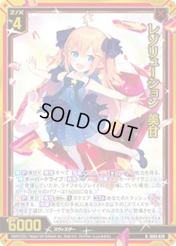画像1: 【ホログラム】レゾリューション 美甘