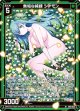 無垢な純緑 シナモン