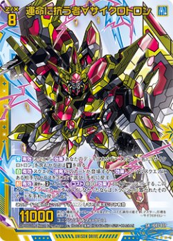 画像1: 【ホログラム】運命に抗う者∀サイクロトロン
