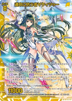 画像1: 運命に抗う者∀ケィツゥー