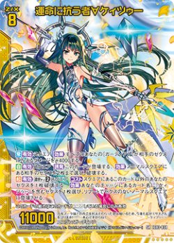 画像1: 【ホログラム】運命に抗う者∀ケィツゥー