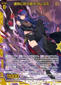 画像1: 【ホログラム】運命に抗う者∀クレプス