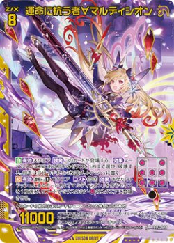 画像1: 運命に抗う者∀マルディシオン