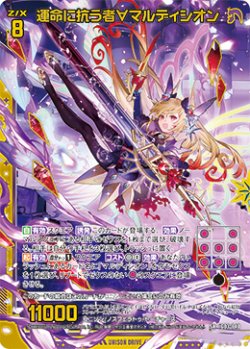 画像1: 【ホログラム】運命に抗う者∀マルディシオン