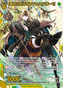 画像1: 運命に抗う者∀ヴェスパローゼ
