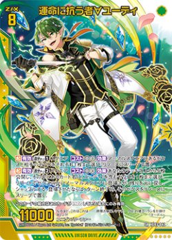 画像1: 【ホログラム】運命に抗う者∀ユーディ
