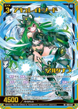 画像1: アキュレイトソード アルダナブ