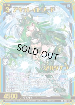 画像1: アキュレイトソード アルダナブ