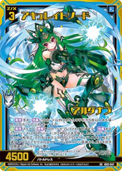 画像1: 【ホログラム】アキュレイトソード アルダナブ