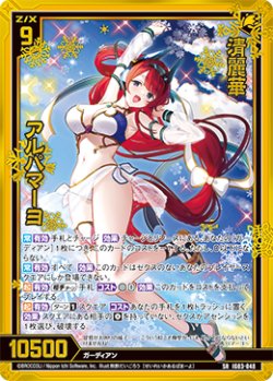 画像1: 【ホログラム】清麗華 アルパマーヨ