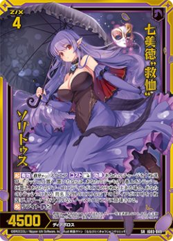 画像1: 七美徳“救恤” ソリトゥス